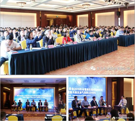 熱烈祝賀墻委會(huì)2019年會(huì)暨綠色墻材高峰論壇圓滿落幕 熱烈祝賀墻委會(huì)2019年會(huì)暨綠色墻材高峰論壇圓滿落幕