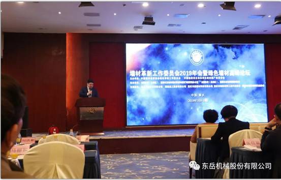 熱烈祝賀墻委會(huì)2019年會(huì)暨綠色墻材高峰論壇圓滿落幕 熱烈祝賀墻委會(huì)2019年會(huì)暨綠色墻材高峰論壇圓滿落幕