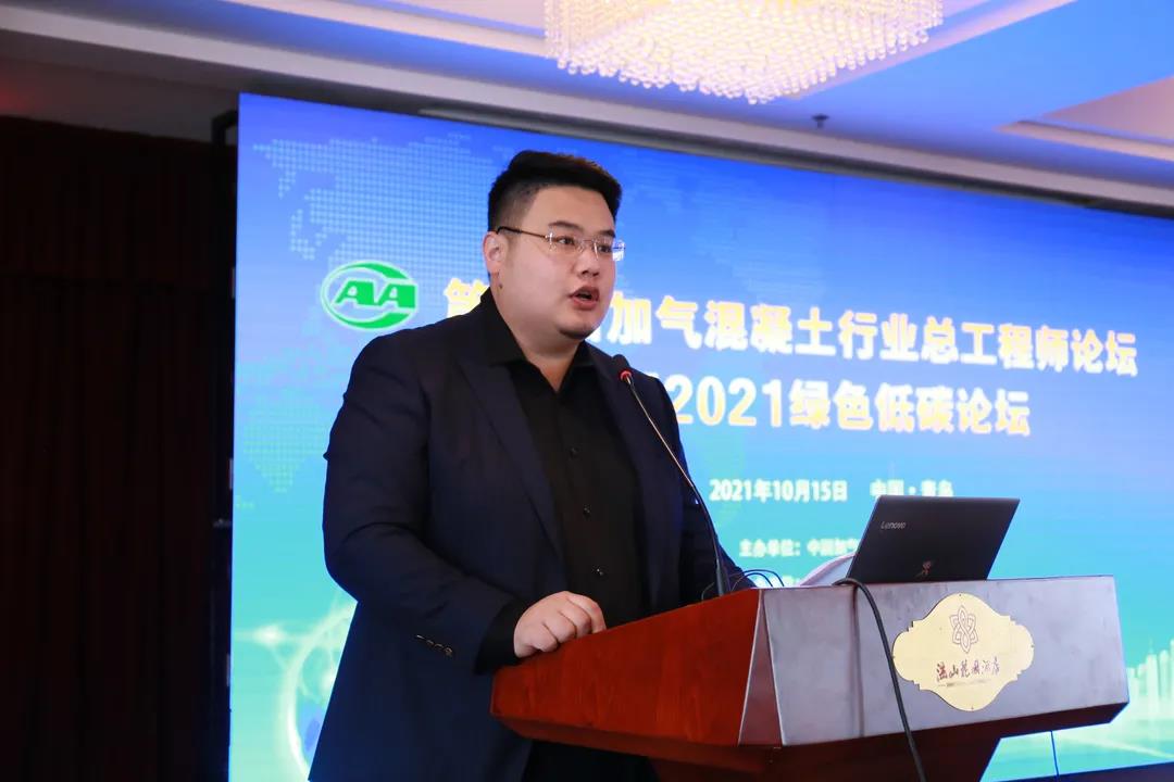 加氣協(xié)會主辦、東岳機械承辦的第五屆加氣混凝土行業(yè)總工程師論壇暨2021綠色低碳論壇圓滿召開