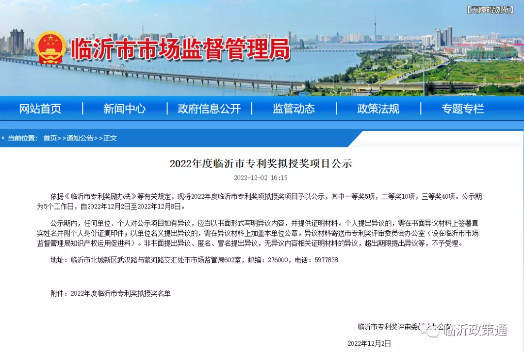 喜報(bào) | 東岳機(jī)械獲臨沂市專利獎一等獎