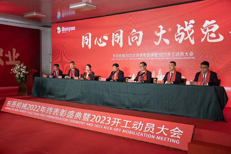 東岳機(jī)械隆重舉行2022年終表彰盛典暨2023年開工動(dòng)員大會(huì) 東岳機(jī)械隆重舉行2022年終表彰盛典暨2023年開工動(dòng)員大會(huì)