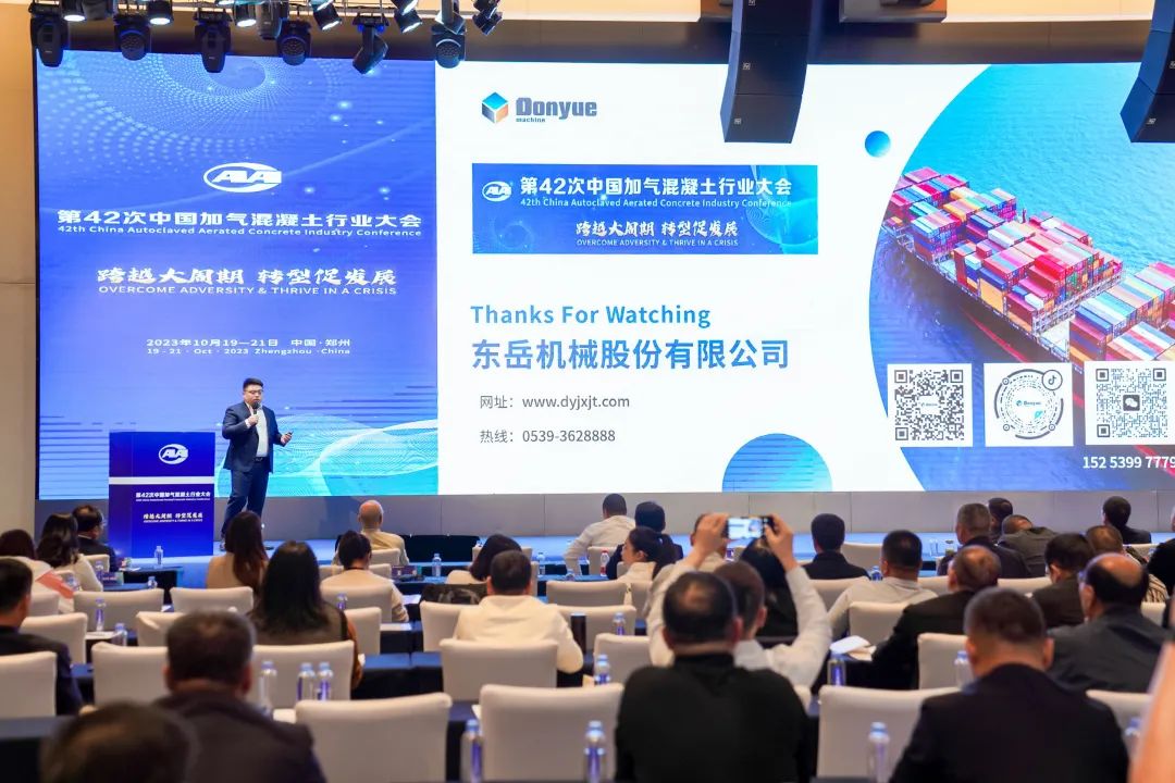 載譽而歸！熱烈祝賀第42次中國加氣混凝土行業(yè)大會圓滿落幕