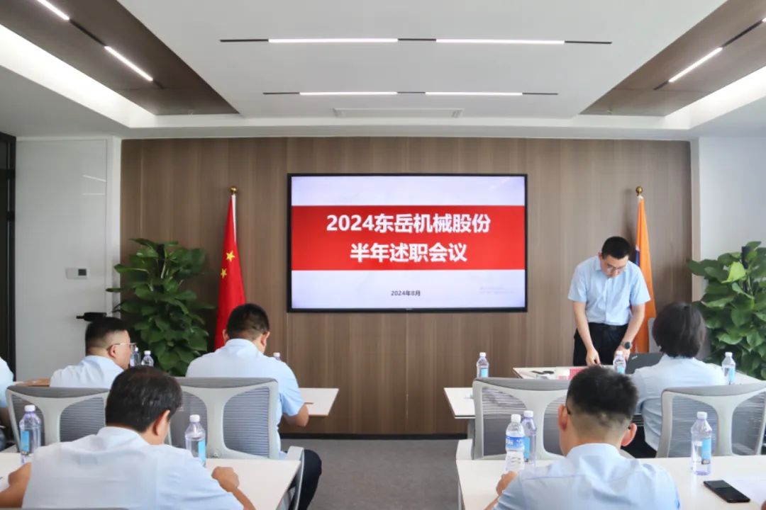 2024年上半年中層管理干部述職會(huì)議：述職曬答卷，砥礪再奮進(jìn)。