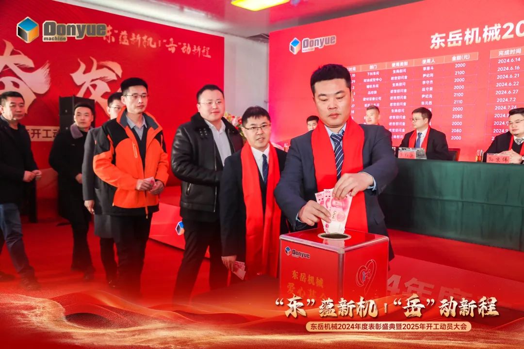 “'東”蘊(yùn)新機(jī)，“岳”動新程”丨東岳機(jī)械2024年終表彰盛典暨2025年開工動員大會隆重召開